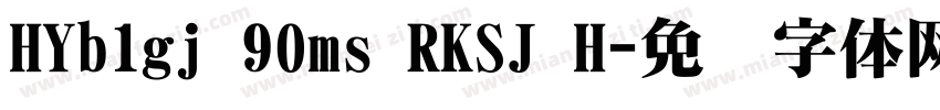 HYb1gj 90ms RKSJ H字体转换